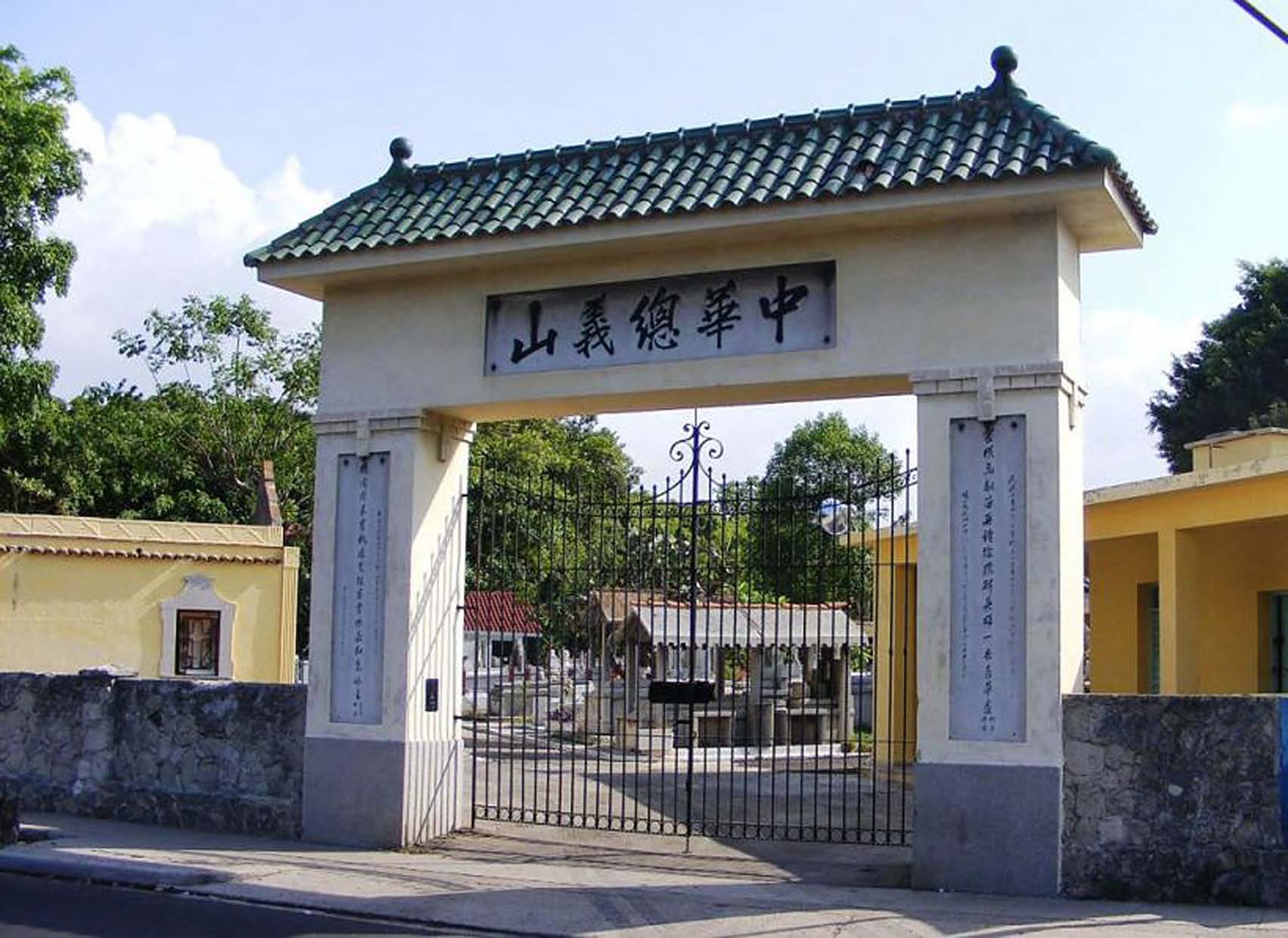 中華總義山