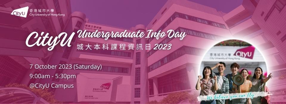 CityU Undergraduate Info Day 2023