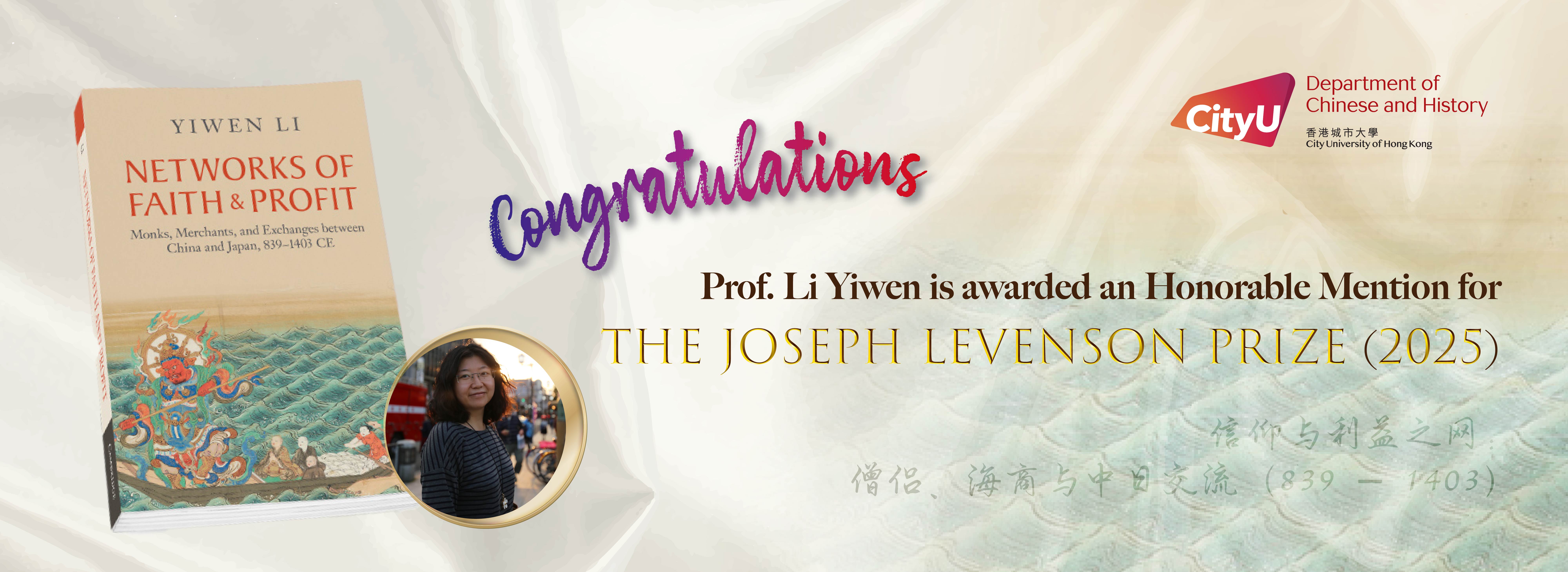 Congratulations to Prof. Li Yiwen on receiving an Honorable Mention for the Joseph Levenson Prize (2025)