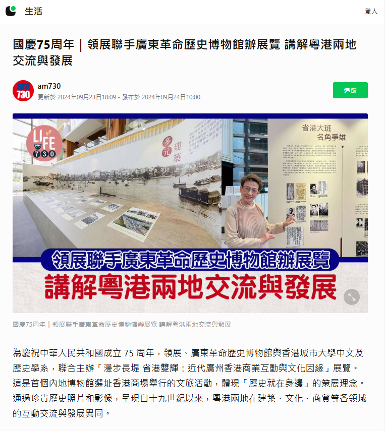 am730截圖