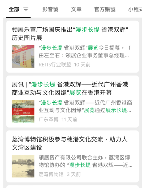 微信公衆號截圖