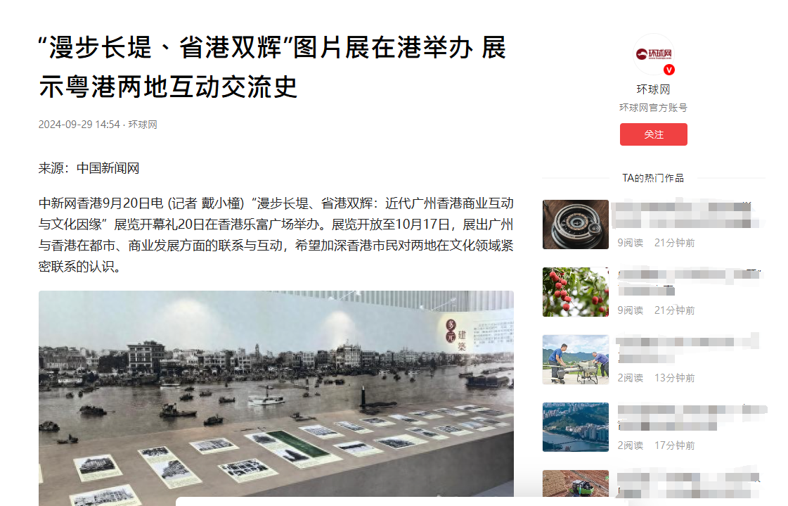 環球網截圖