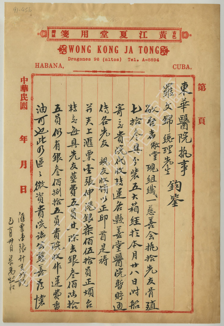 夏灣拿黃江夏堂在1929年10月29日給東華醫院的信下半部分