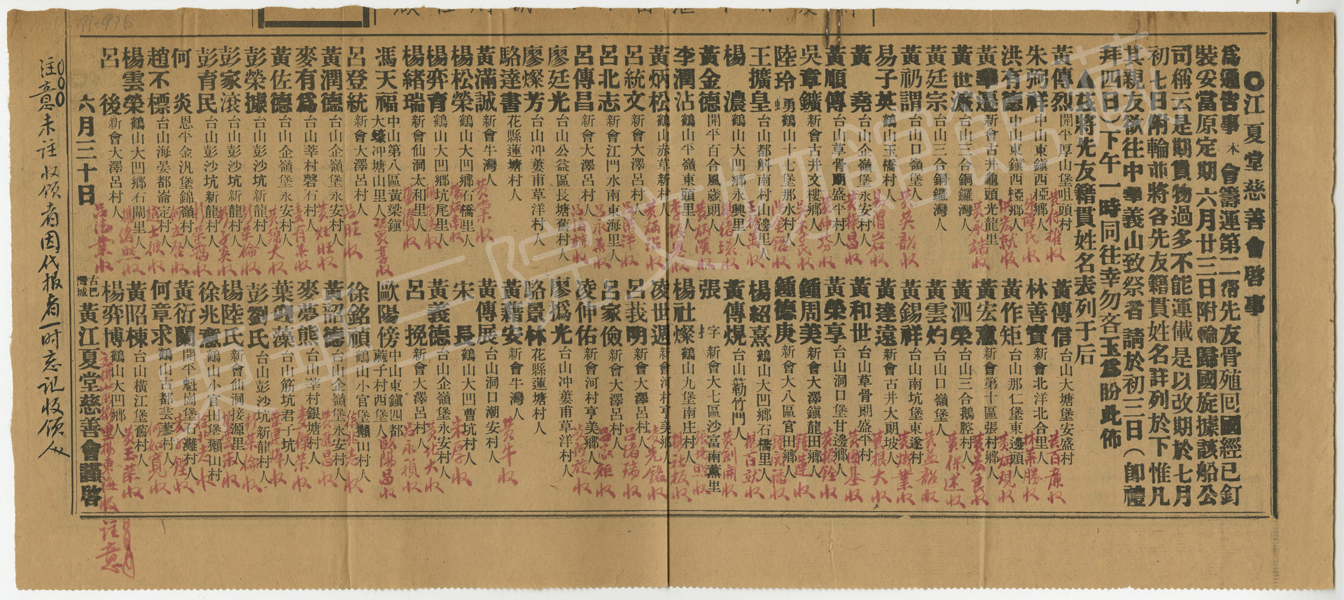 黃江夏堂在報章上刊登啟事