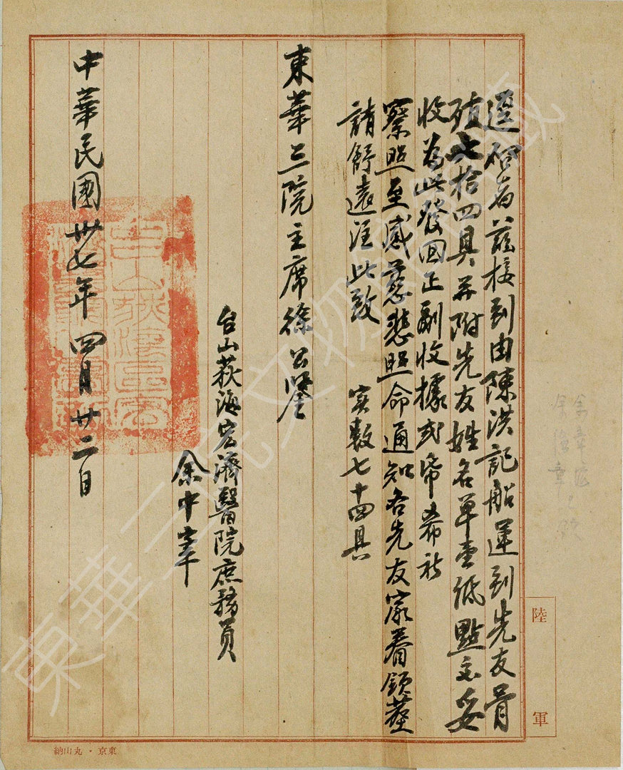 1948年台山宏濟醫院給東華三院信函